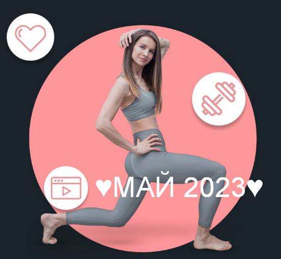 [Виктория Боровская] [FitSpoКлуб] Жиросжигающий ма_0.png